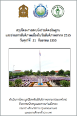 Report-Peaceday2012